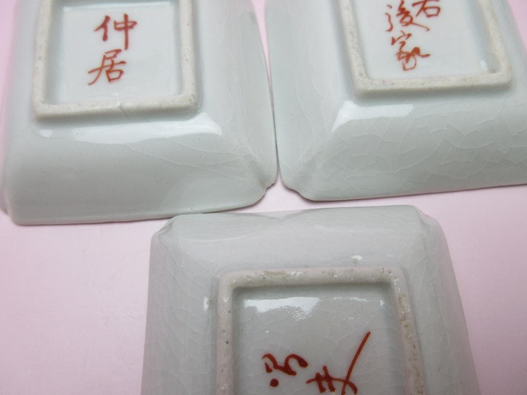 時代 岩谷焼 角小皿 豆皿 魚介模様 １０枚 61119