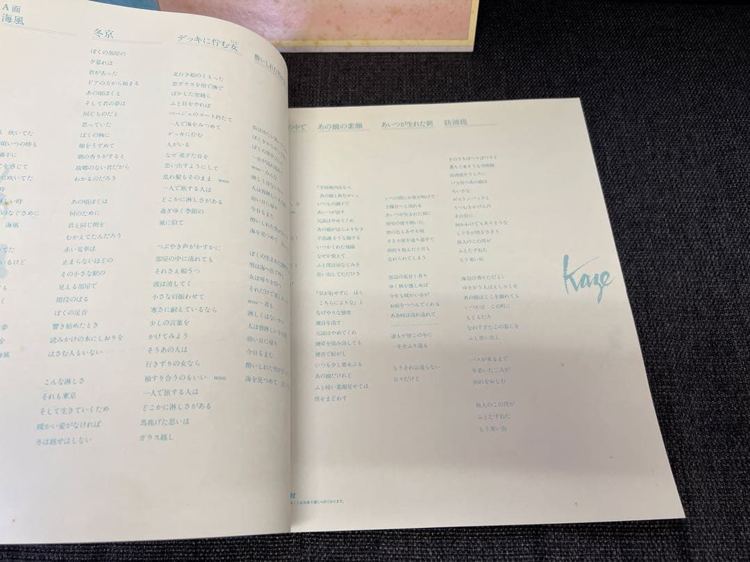 風 Kaze 海風 Umikaze LPレコード 1977年盤 GW-4035