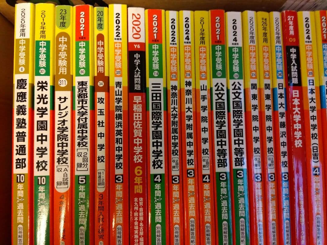 ★タイムセール【中学受験】過去問大量・105年分・赤本25冊セット！約6万