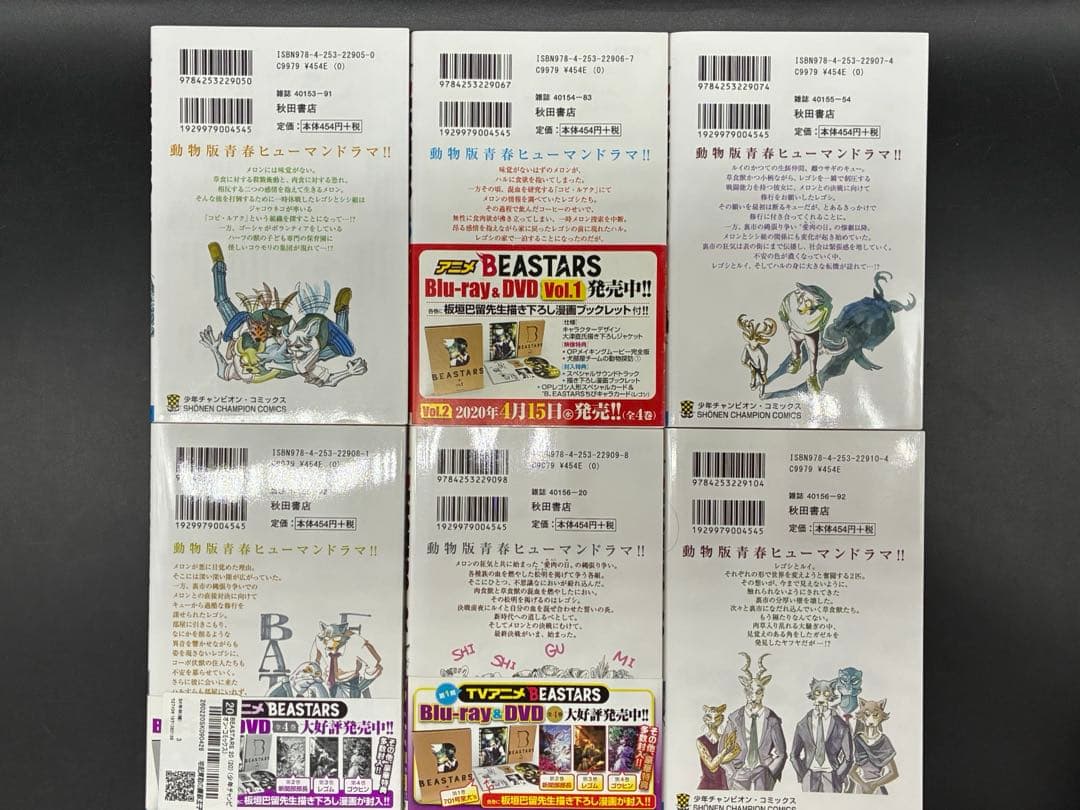 【Netflix アニメ】 BEASTARS 全22巻完結セット+関連3冊