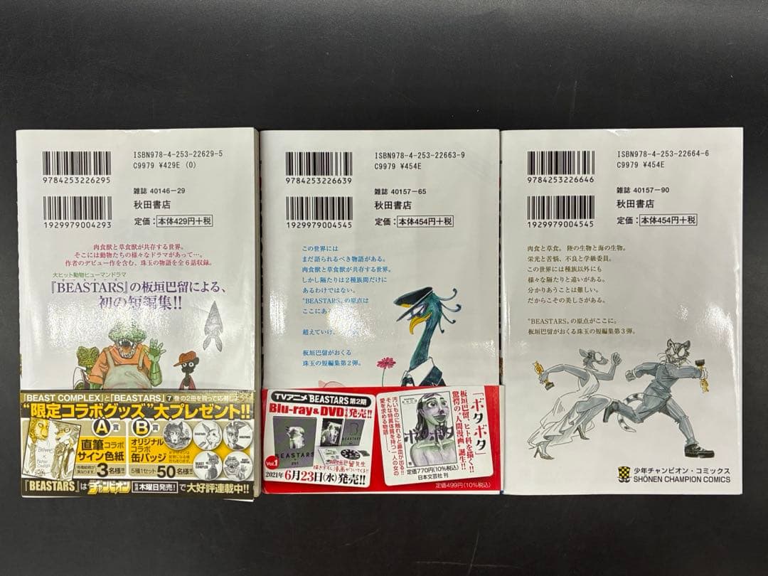 【Netflix アニメ】 BEASTARS 全22巻完結セット+関連3冊