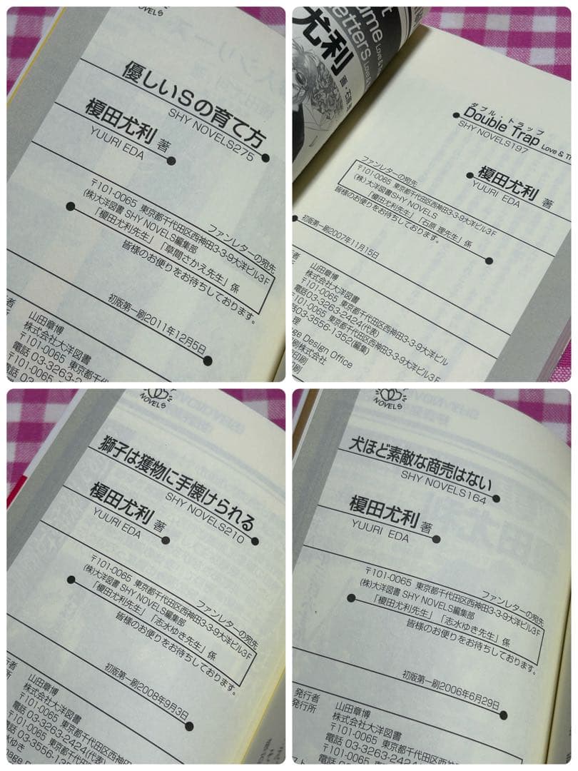 BL小説 初版多数 榎田尤利 19冊セット 交渉人シリーズ ほか