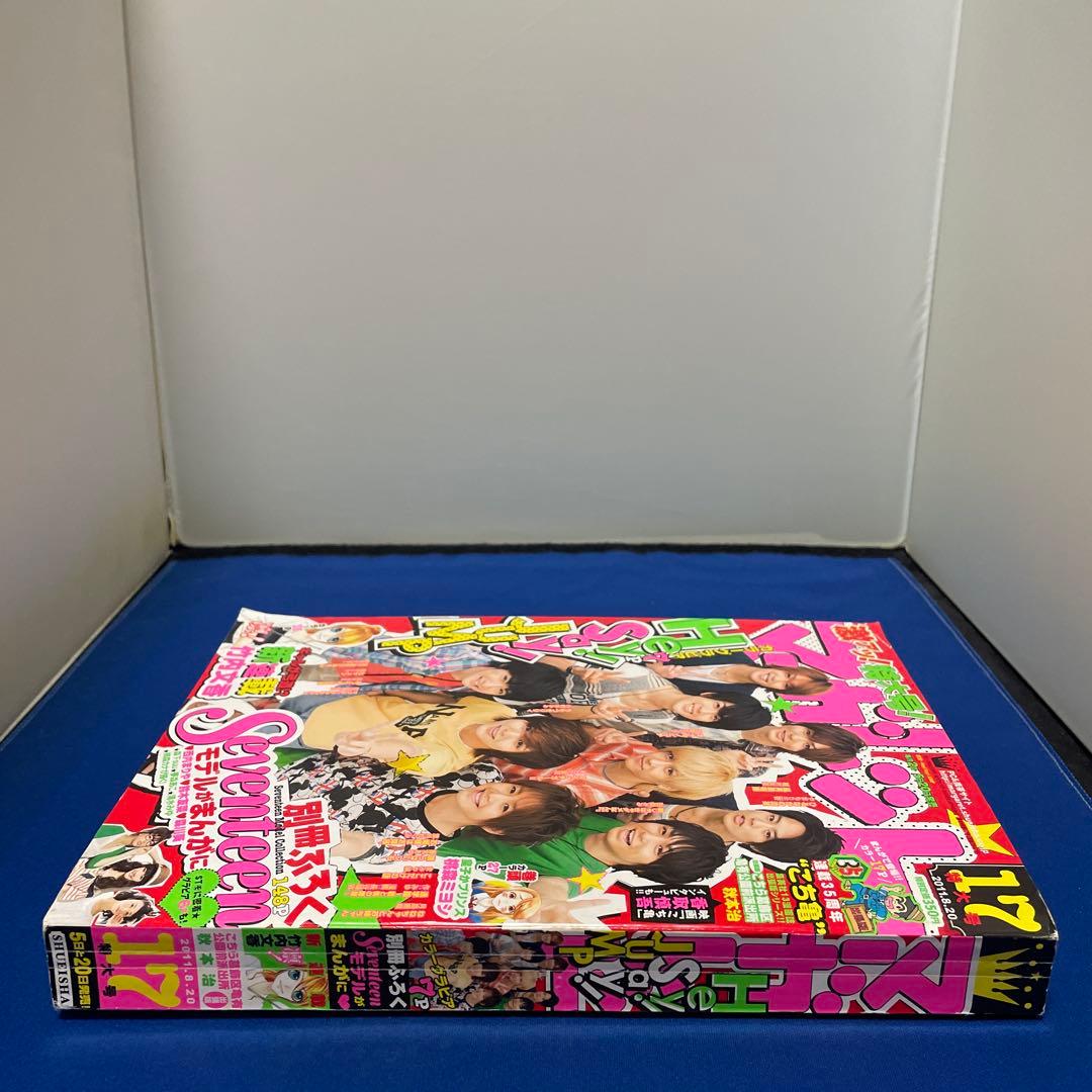 マーガレット2011年17号 Hey! Say! JUMP