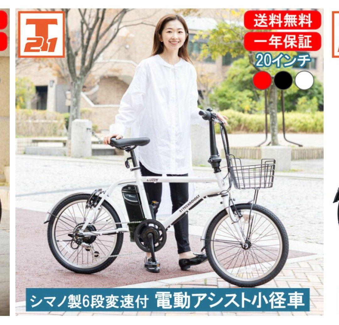 電動自転車 自転車 20インチ シマノ6段変速搭載 電動アシスト自転車　黒