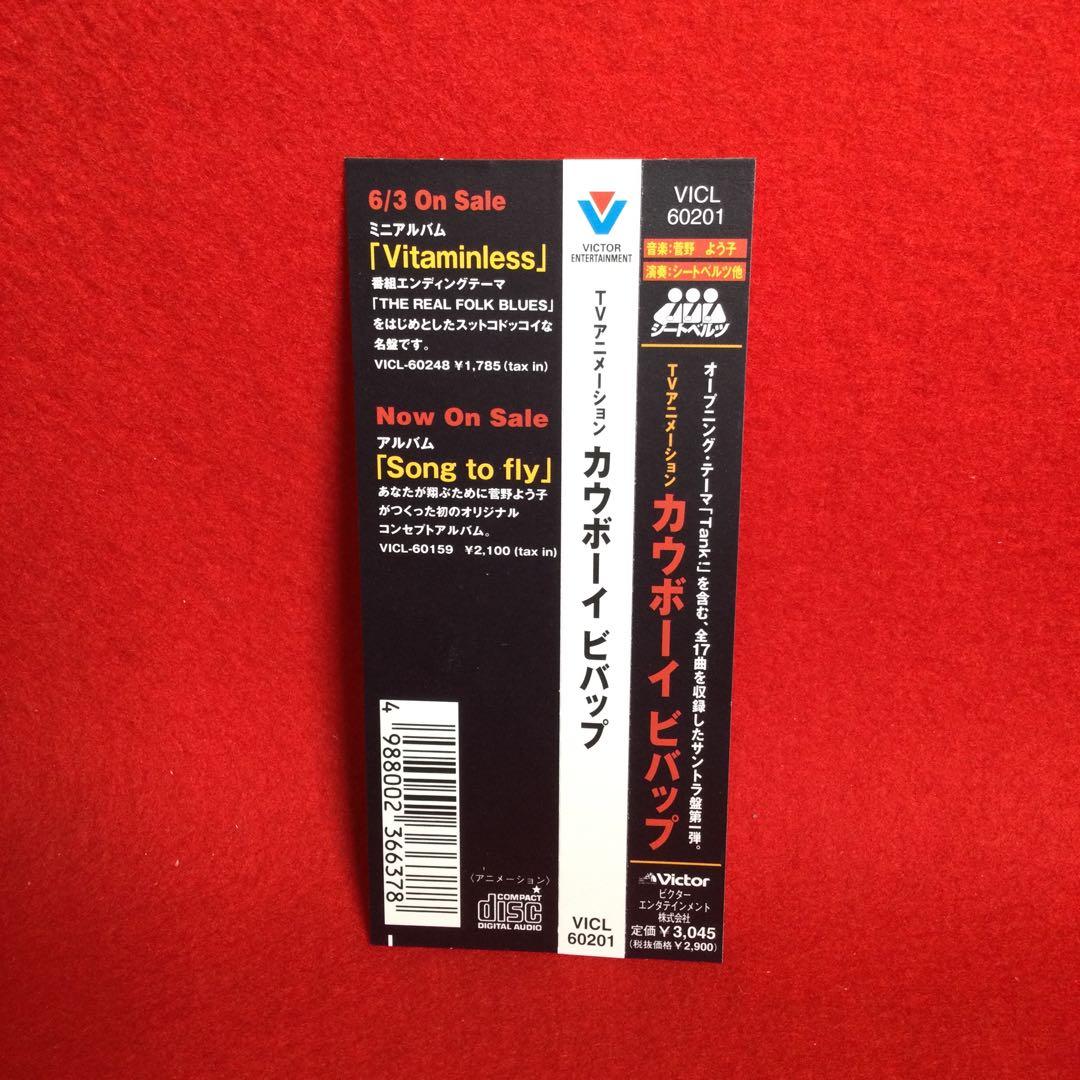 カウボーイビバップ CD 3枚セット