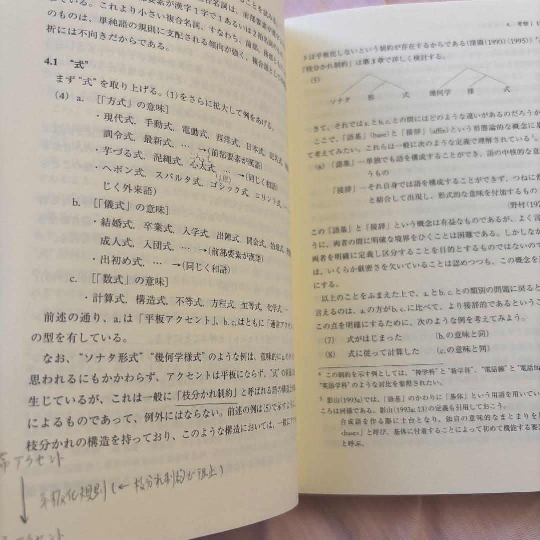 日本語研究のインターフェイス(帯付き) 著者: 三宅知宏　絶版本