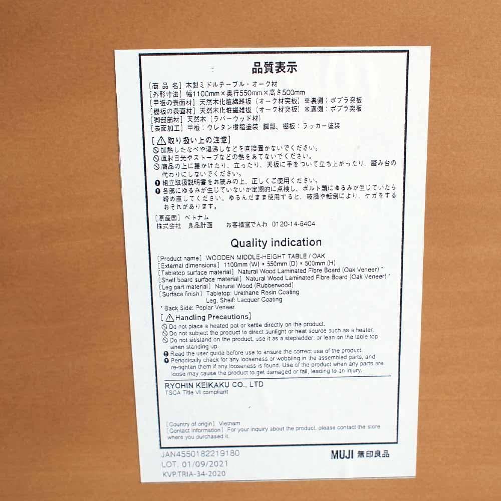 無印良品/MUJI 木製ミドルテーブル・オーク材 ナチュラル ZR24206