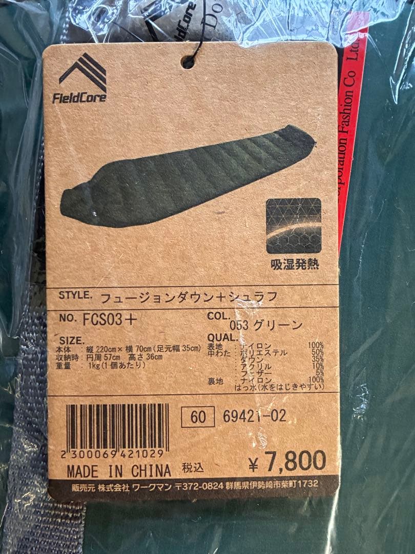 workman 寝袋 新品未使用