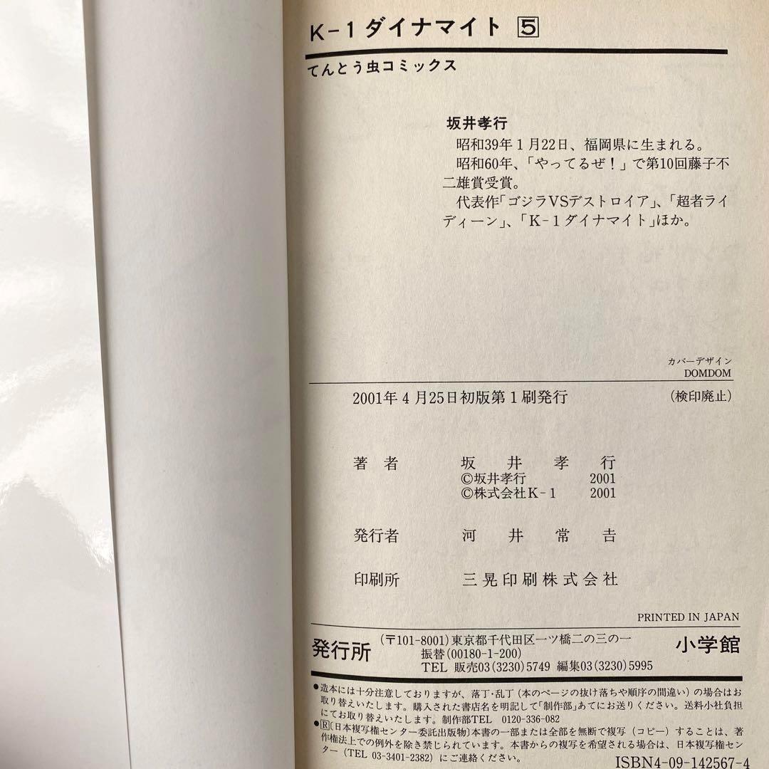 【全初版】K-1 ダイナマイト 第1〜7巻