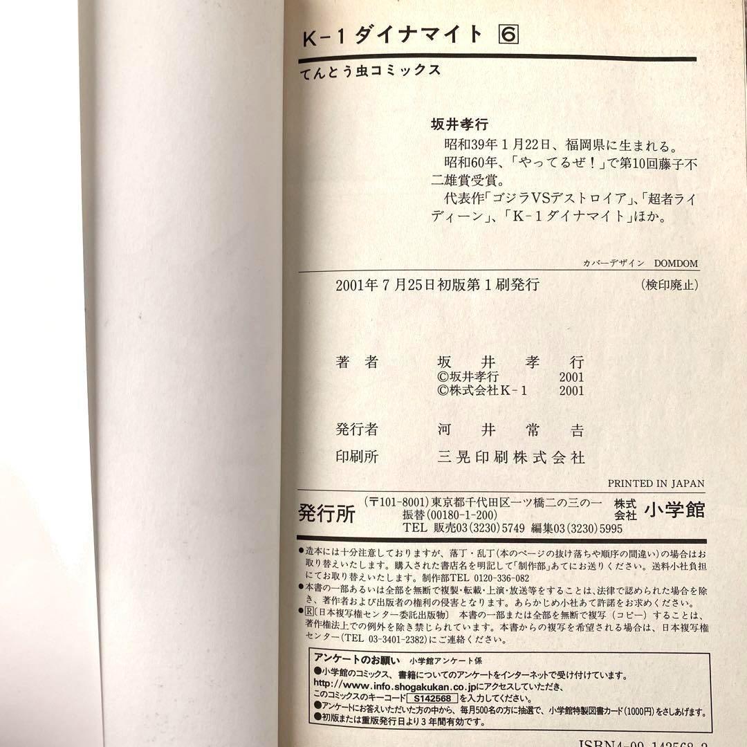 【全初版】K-1 ダイナマイト 第1〜7巻