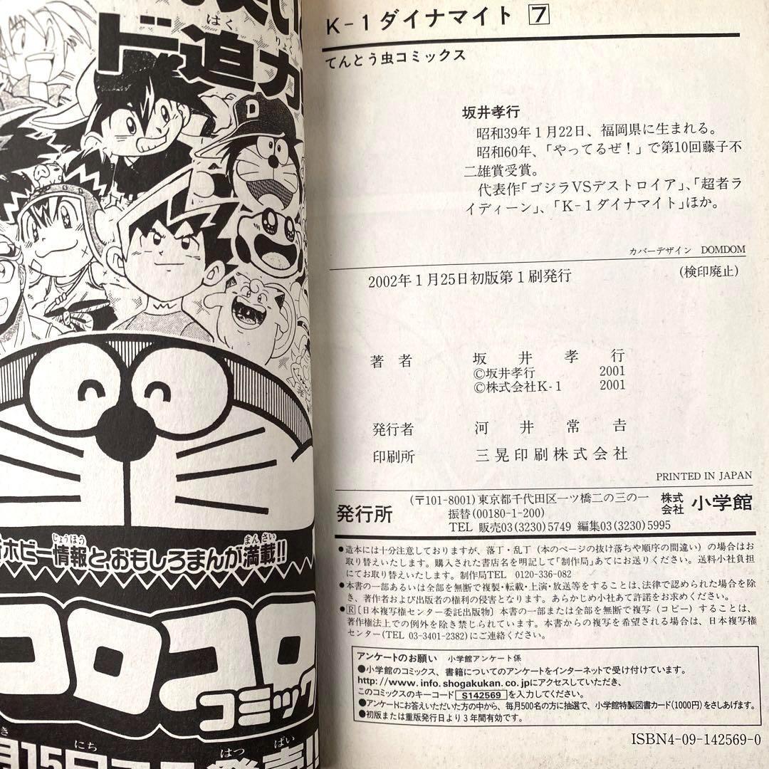 【全初版】K-1 ダイナマイト 第1〜7巻
