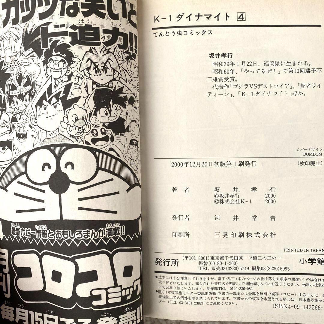 【全初版】K-1 ダイナマイト 第1〜7巻
