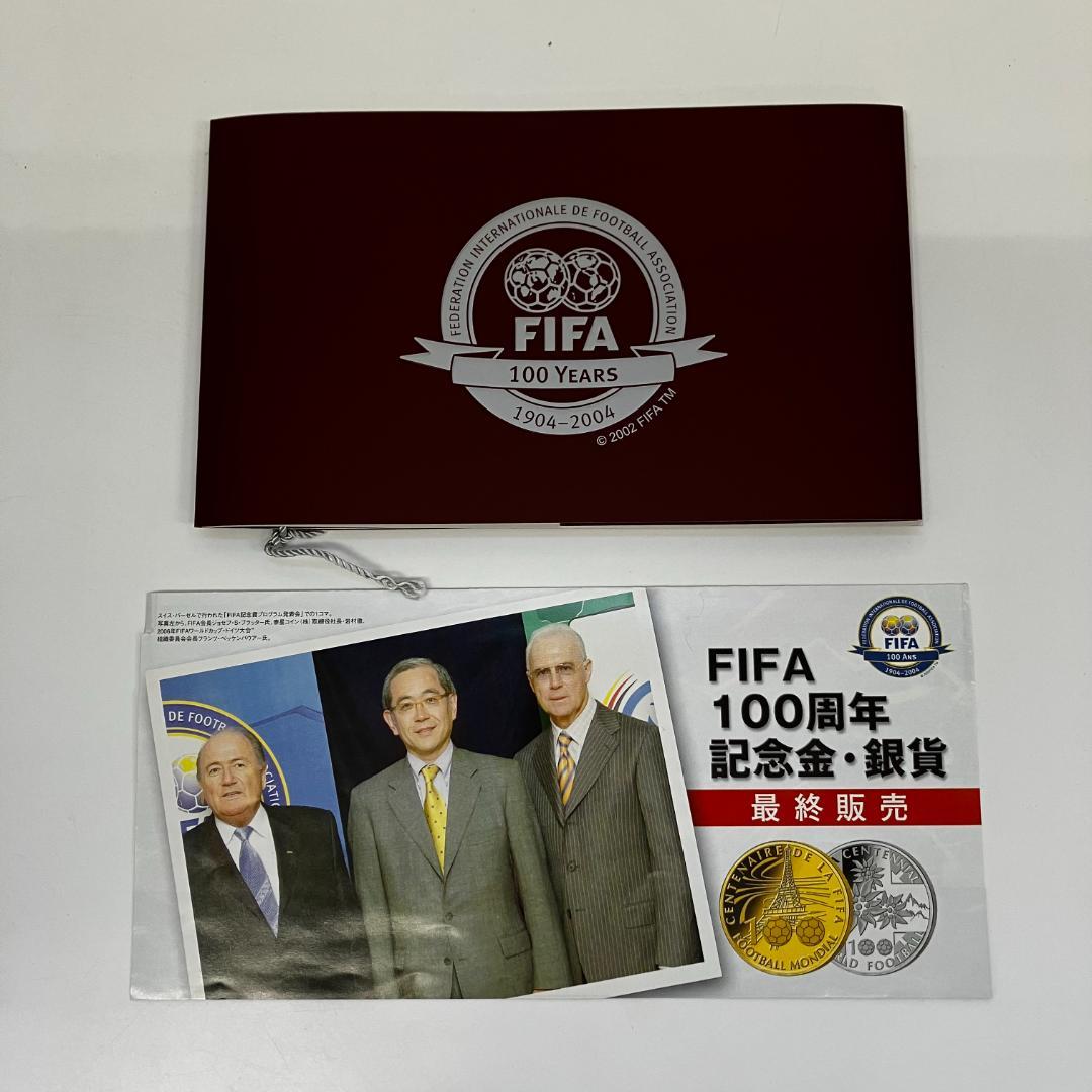 FIFA100周年記念銀貨 プルーフ銀貨　4枚セット 2004年　ワールドカップ