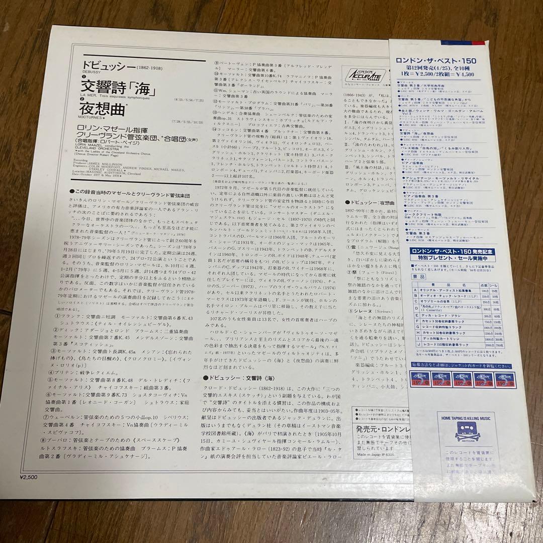 London the BEST 150 シリーズ LP ８枚