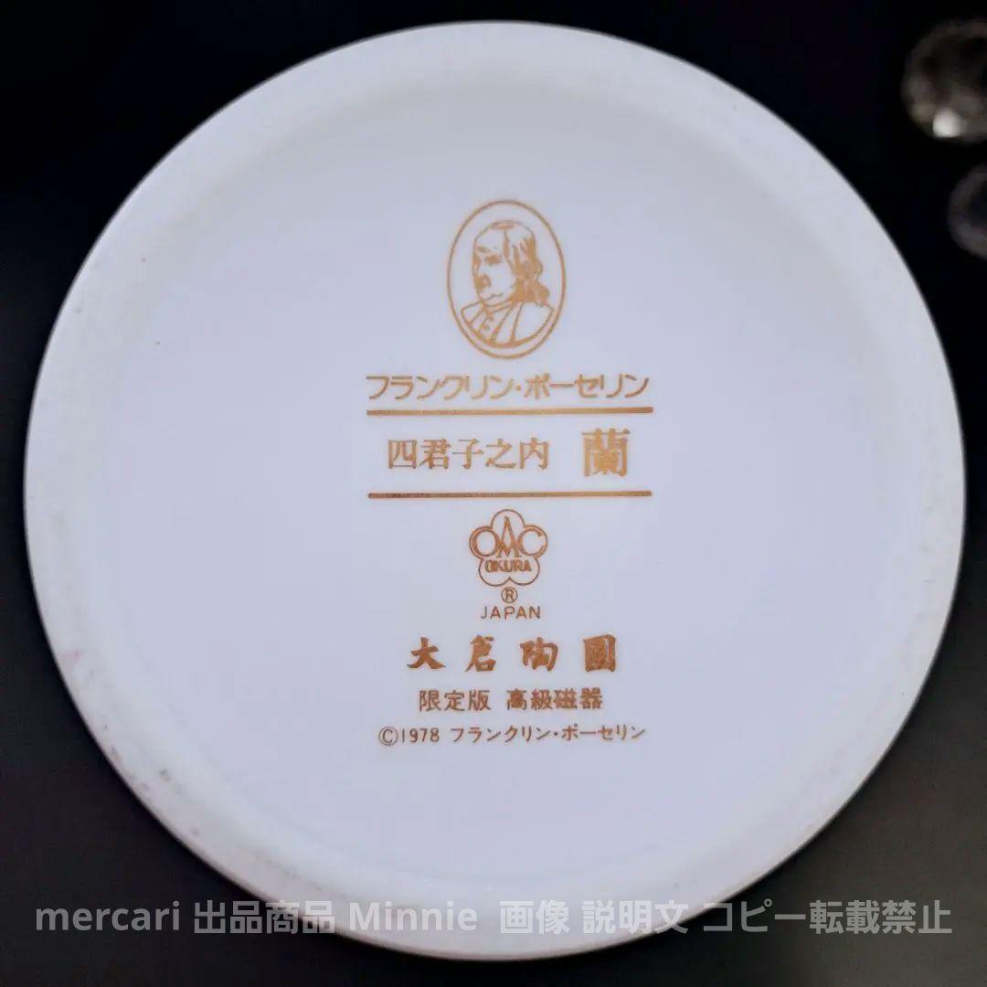 宮内庁御用達★大倉陶園『四君子之内 蘭』★花瓶★花生★ほぼ未使用の美品