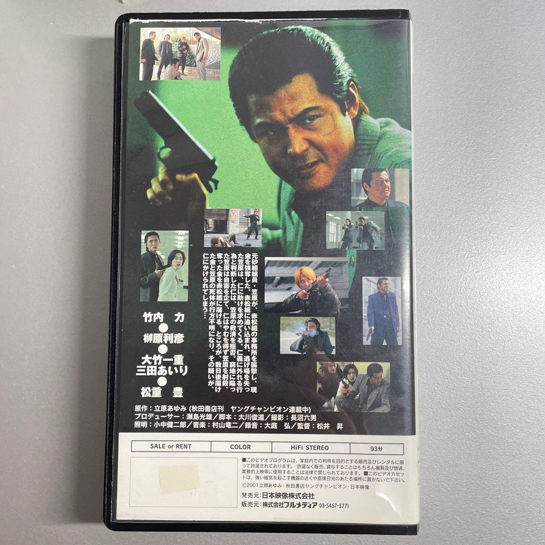 ⭐️最終値下げ【入手困難 】希少 竹内力 仁義シリーズ ⭐️