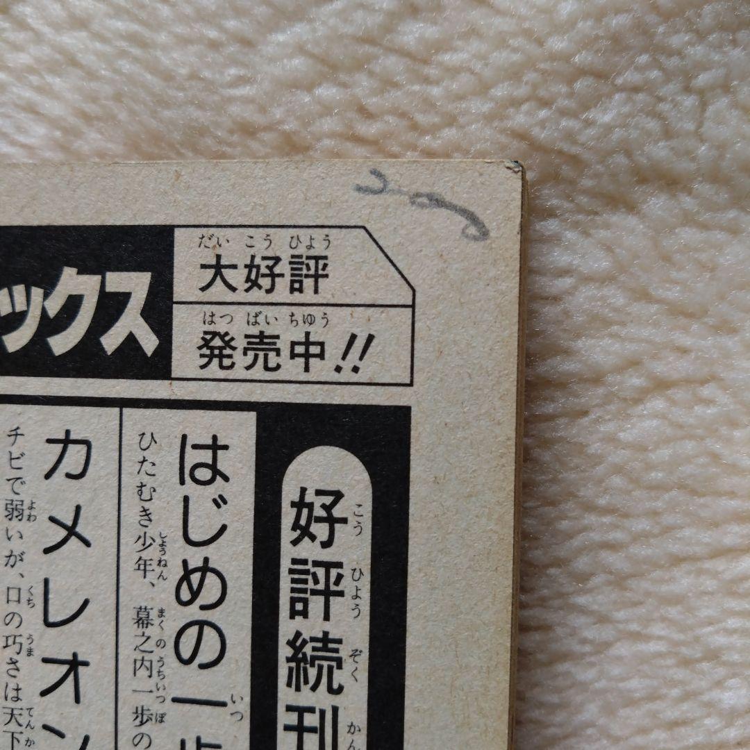 カメレオン 全47巻セット 加瀬あつし
