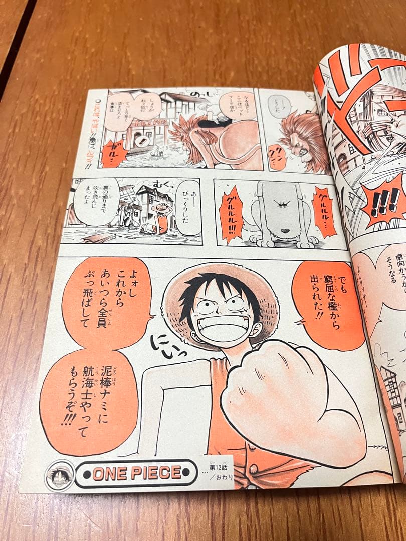 週刊少年ジャンプ　46号　ONE PIECE 巻頭カラー2回目