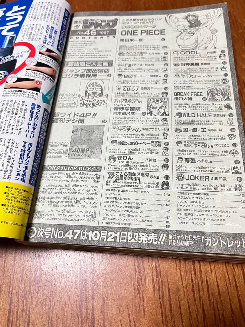 週刊少年ジャンプ　46号　ONE PIECE 巻頭カラー2回目