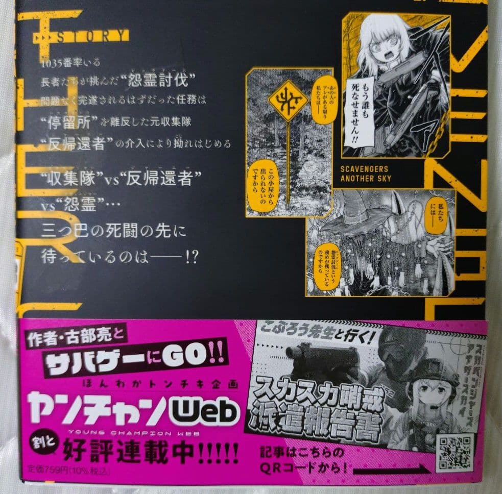 スカベンジャーズアナザースカイ 1巻 2巻 3巻 4巻 5巻セット