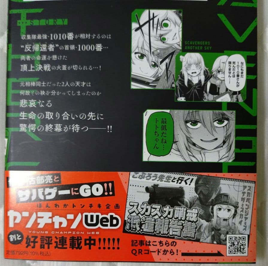 スカベンジャーズアナザースカイ 1巻 2巻 3巻 4巻 5巻セット
