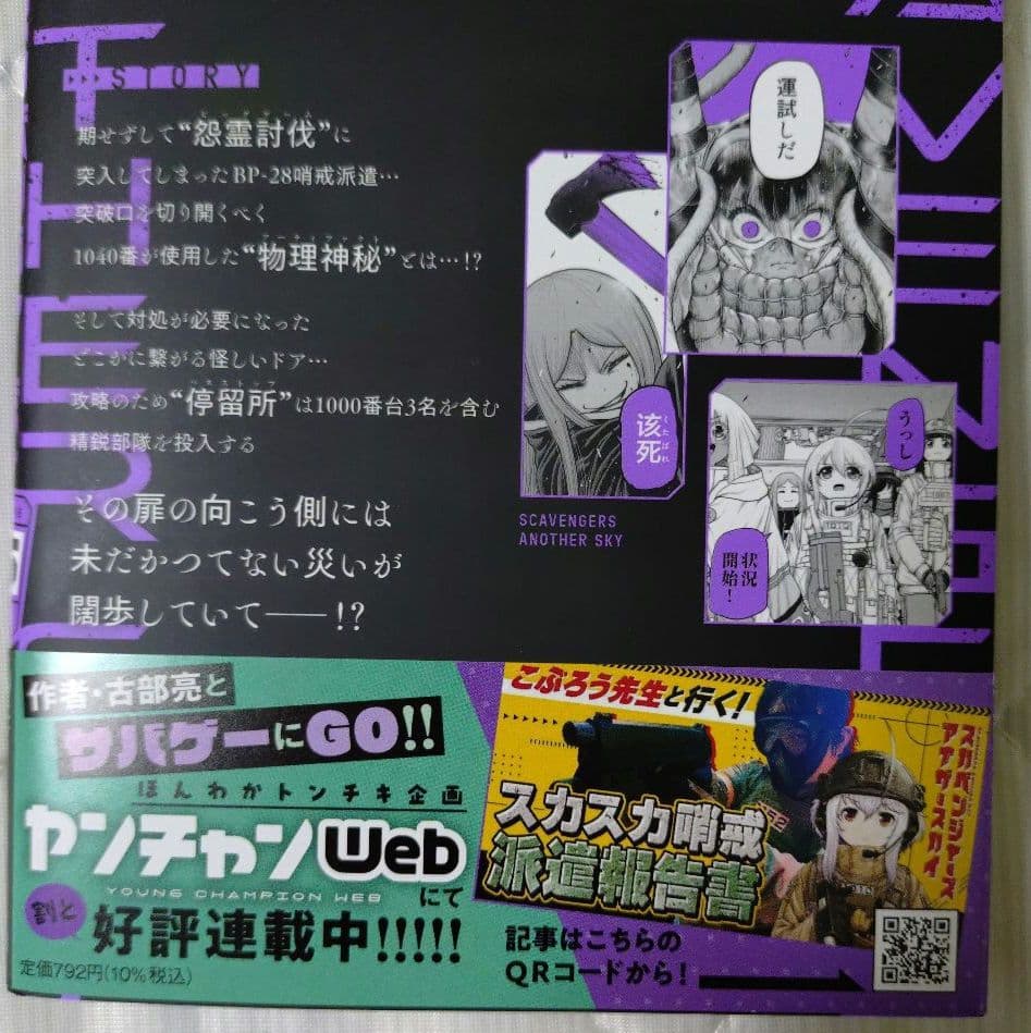 スカベンジャーズアナザースカイ 1巻 2巻 3巻 4巻 5巻セット