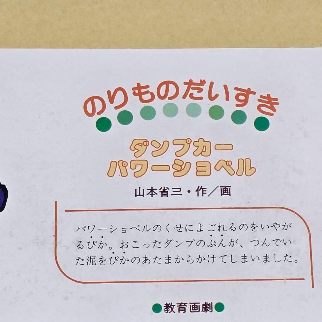 教育画劇 紙芝居 6巻セット のりものだいすき やさいと なかよし げんきなこ