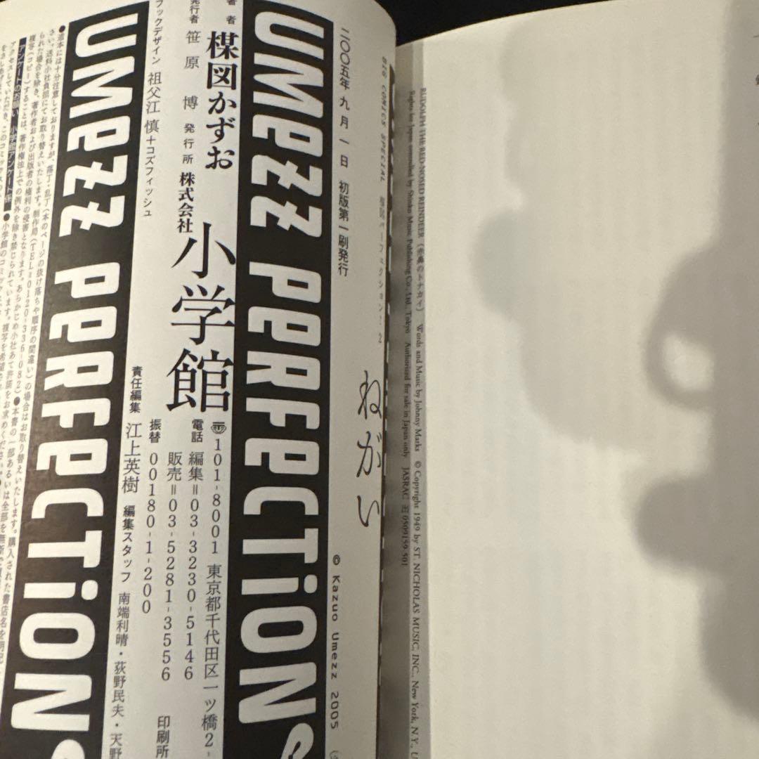 【初版・帯付】楳図かずお パーフェクション PERFECTION 4冊セット