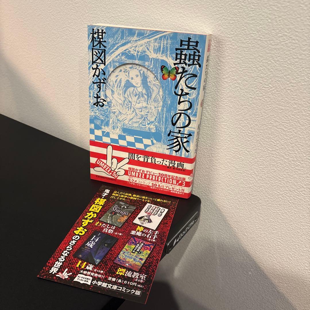 【初版・帯付】楳図かずお パーフェクション PERFECTION 4冊セット