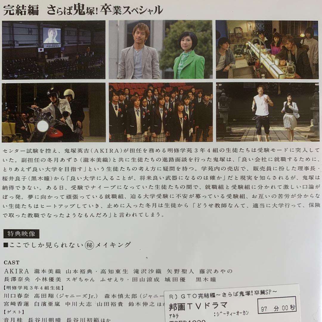 DVD GTO スペシャル 3巻 AKIRA