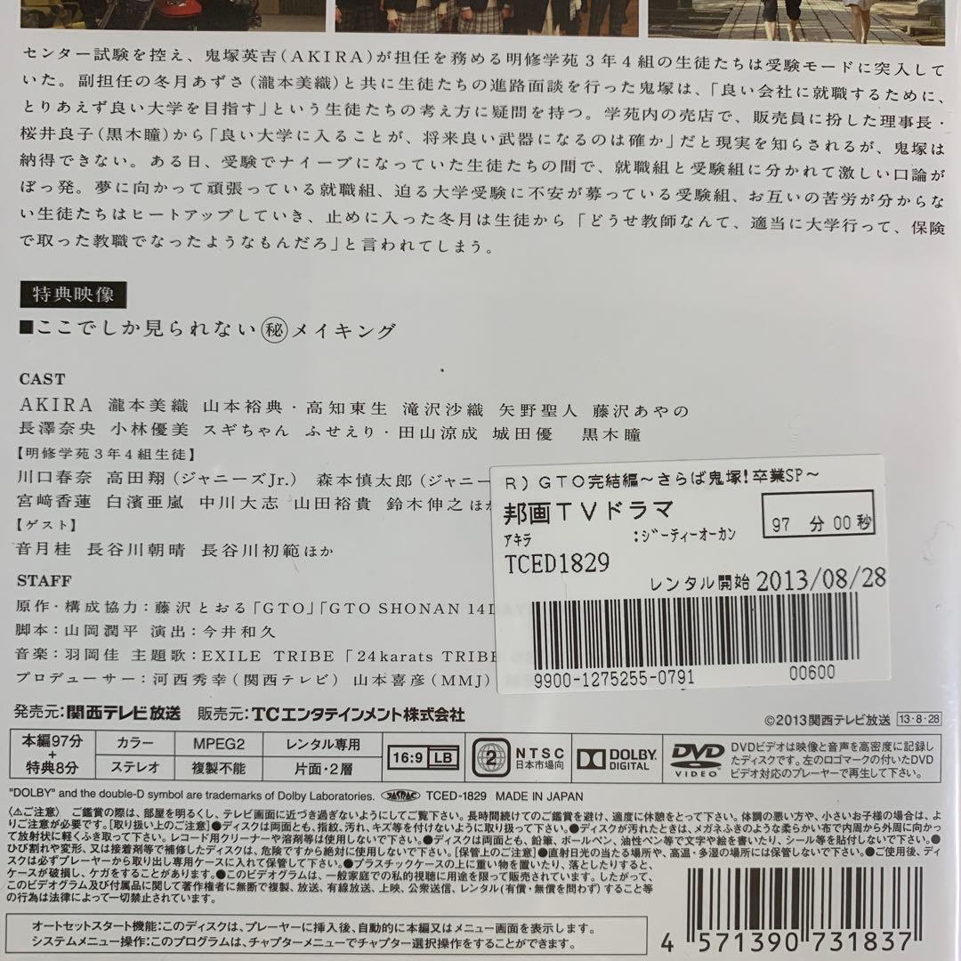 DVD GTO スペシャル 3巻 AKIRA