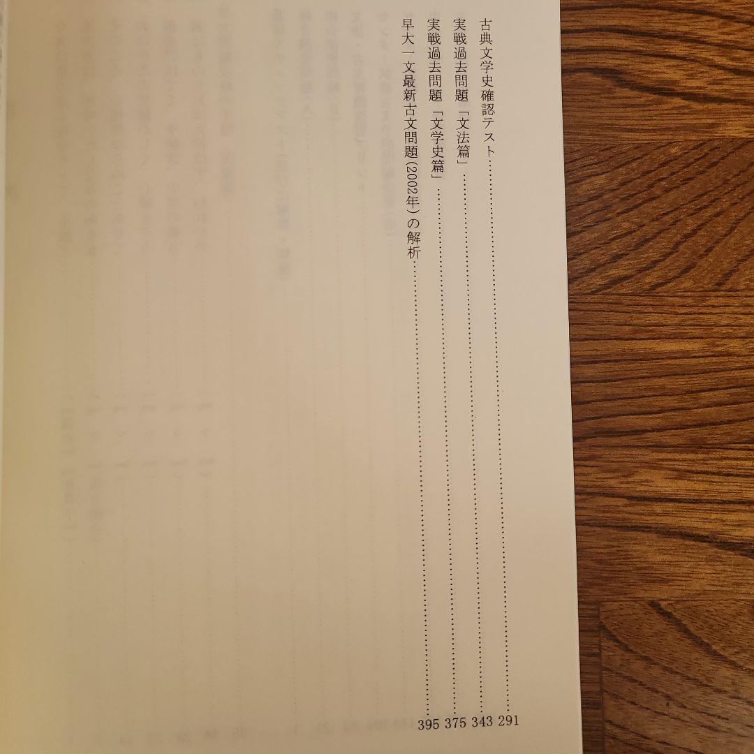 早大古文予想問題演習　椎名守　代々木ゼミナール