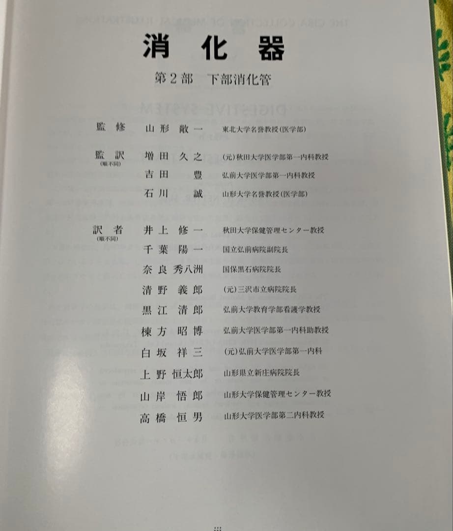 ⭐︎医学生理図譜集 消化器編 (I) & (II)⭐︎