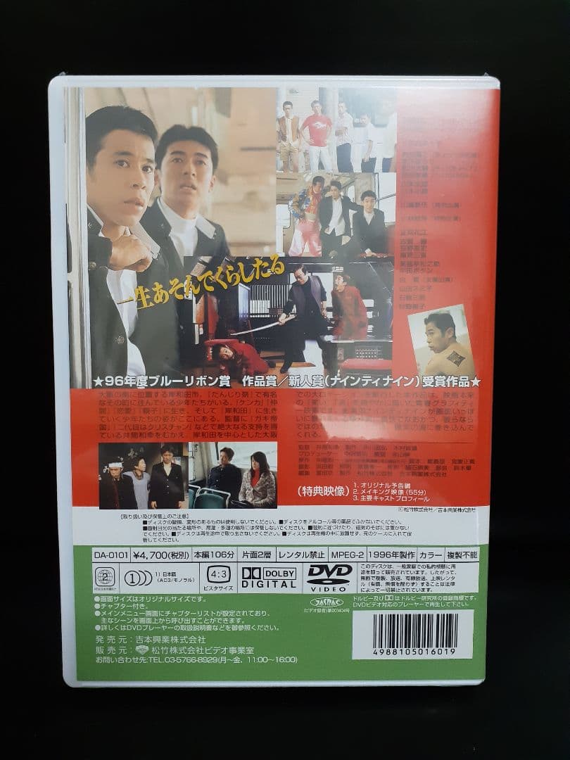 岸和田少年愚連隊　DVD　未開封