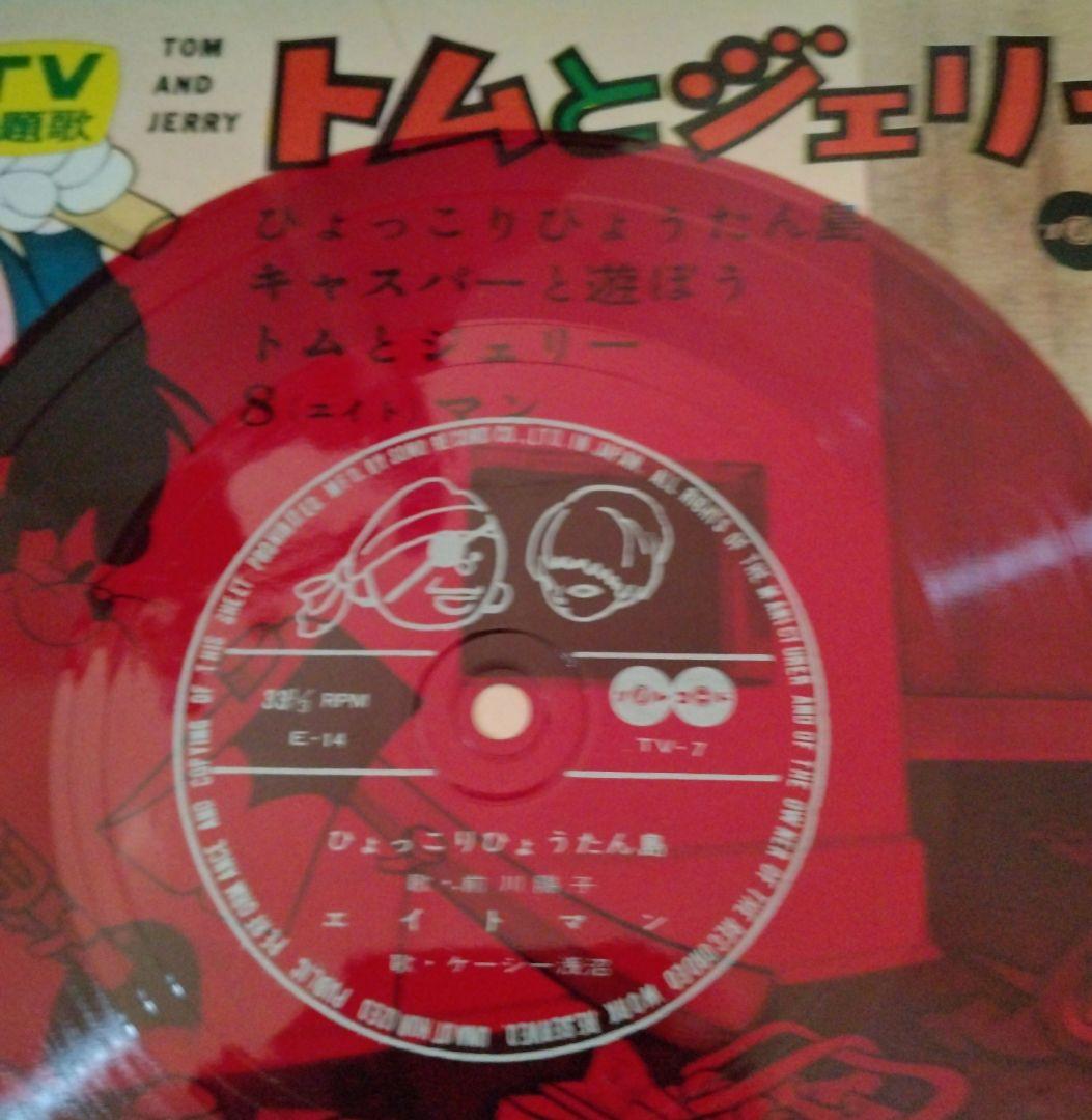 トムとジェリー 　ソノレコード２枚揃い　ソノレコードの主題歌シリーズ