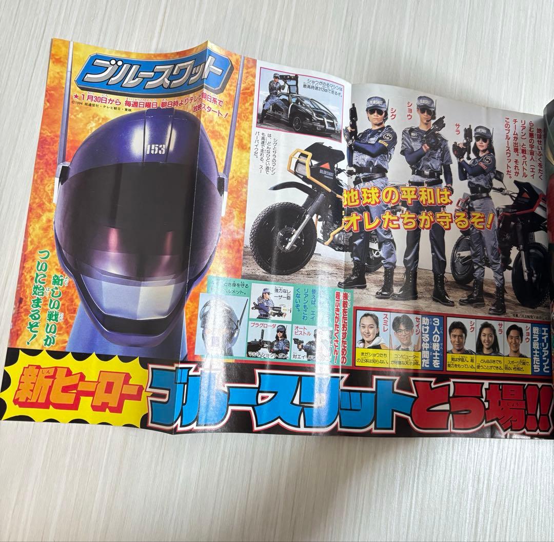 てれびくん 1994年 2月号 雑誌 本 ダイレンジャー ブルースワット
