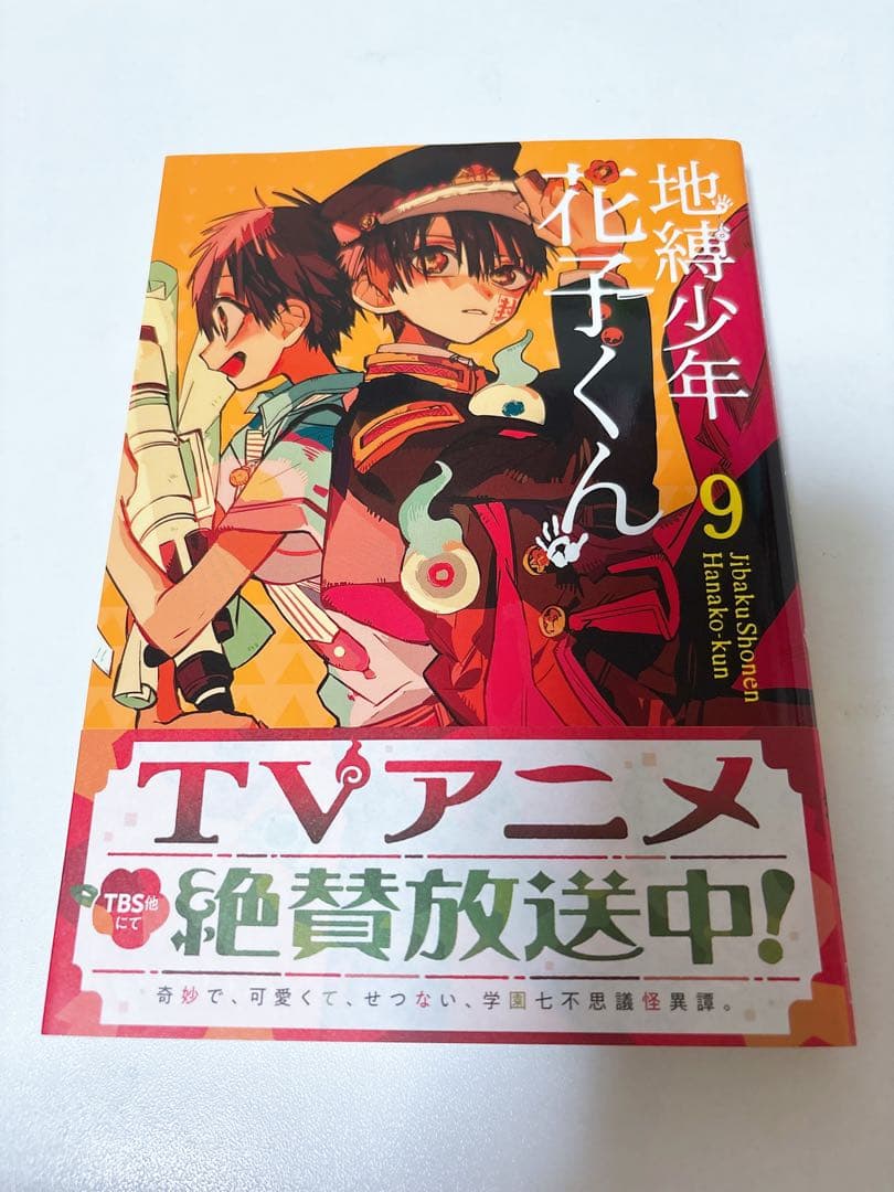地縛少年花子くん 18巻セット（放課後少年花子くん・0巻〜16巻）