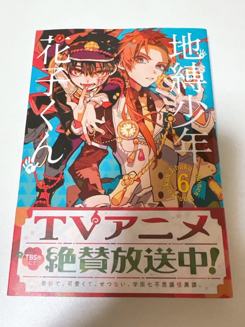 地縛少年花子くん 18巻セット（放課後少年花子くん・0巻〜16巻）