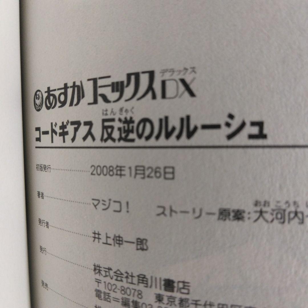 コードギアス 反逆のルルーシュ 全巻セット