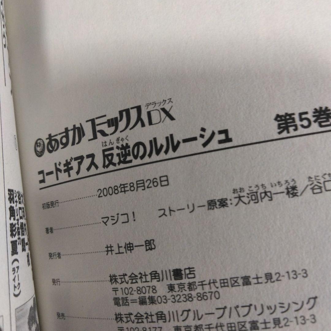 コードギアス 反逆のルルーシュ 全巻セット