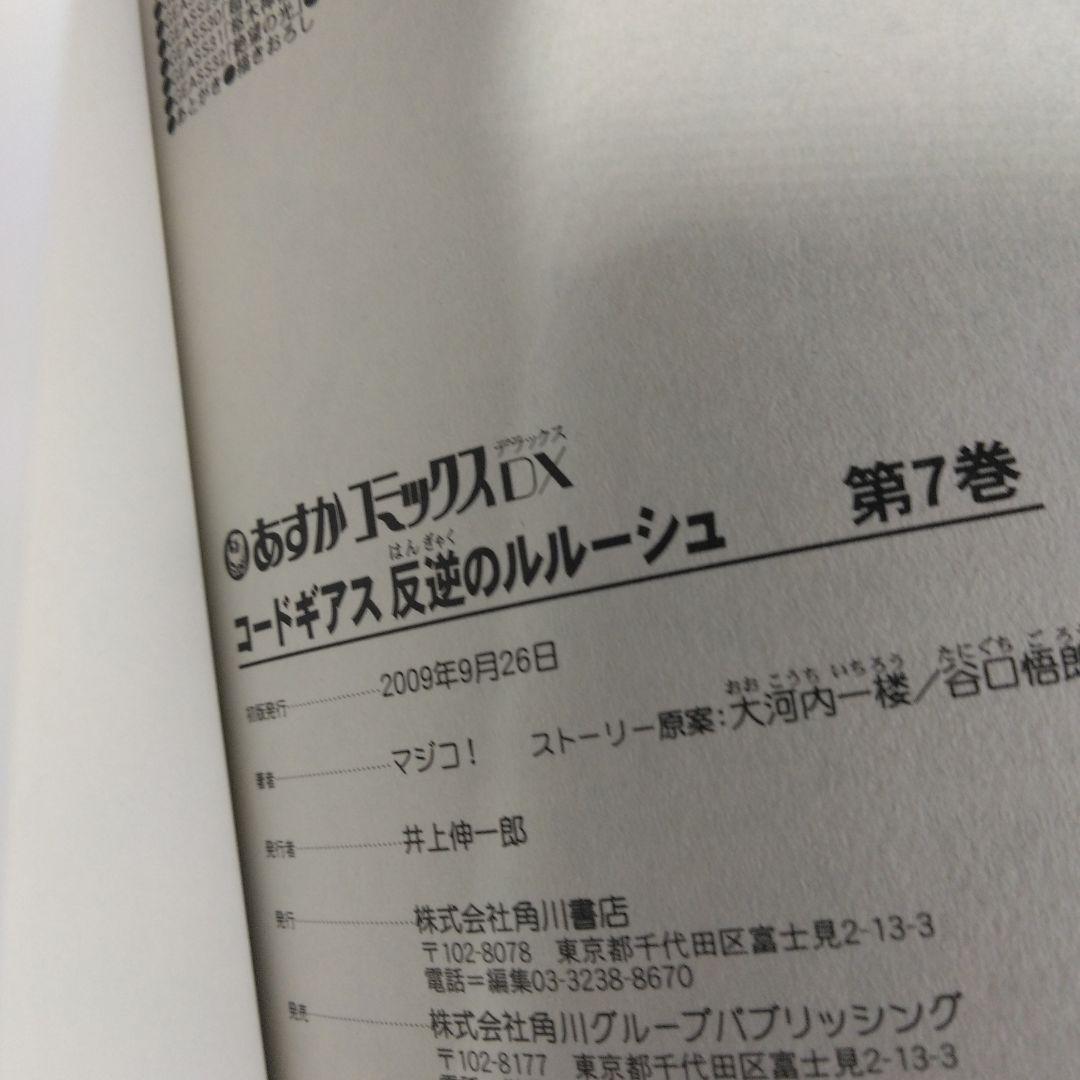 コードギアス 反逆のルルーシュ 全巻セット