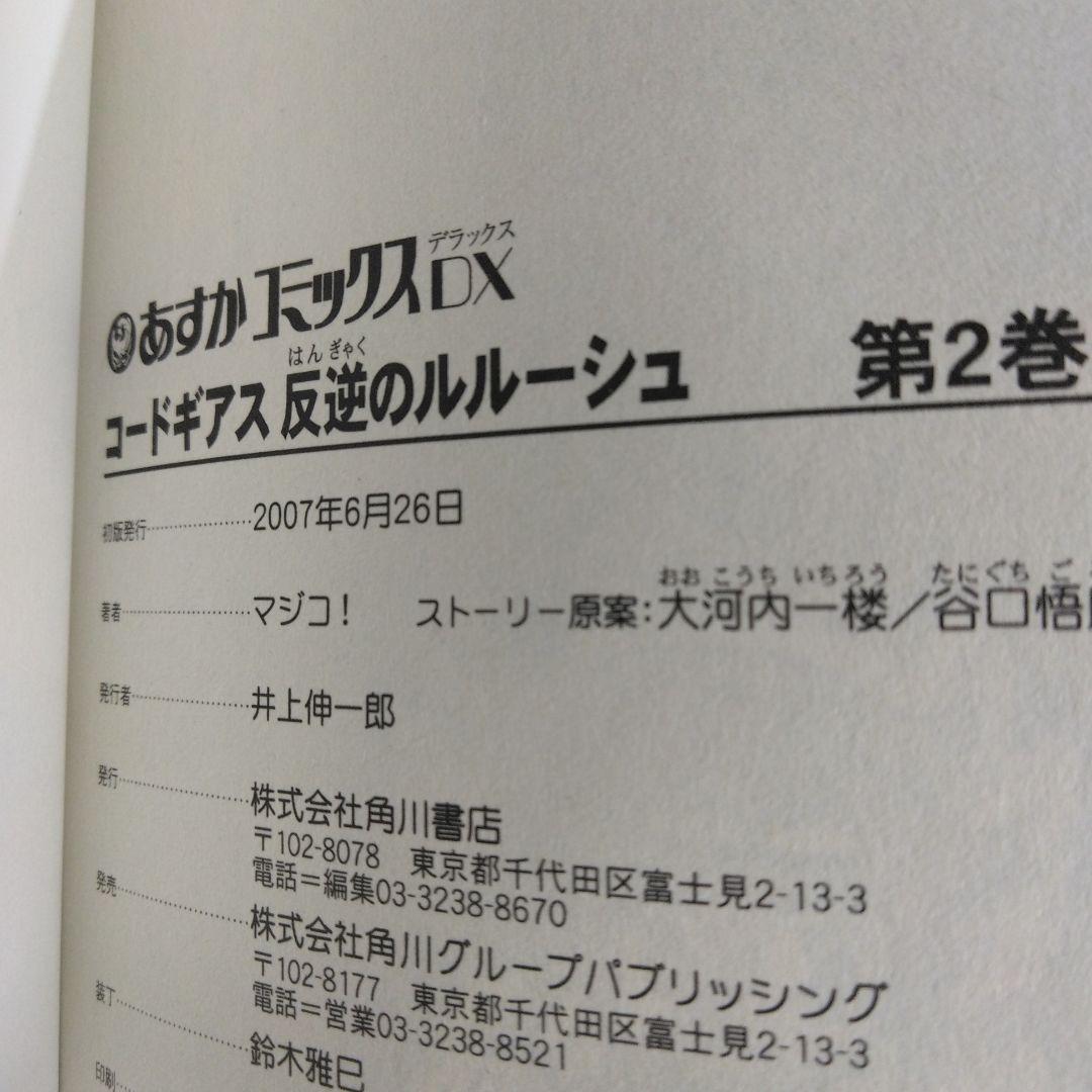 コードギアス 反逆のルルーシュ 全巻セット