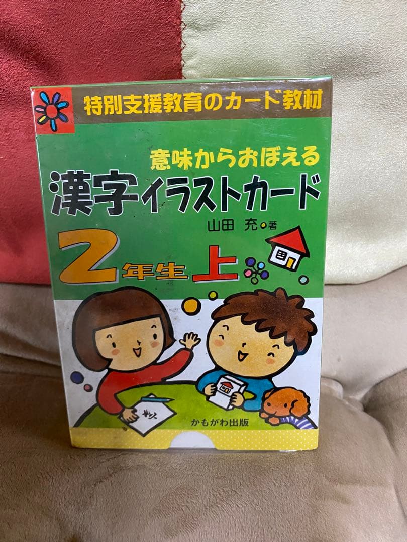 【新品】意味からおぼえる漢字イラストカード2年生上下セット