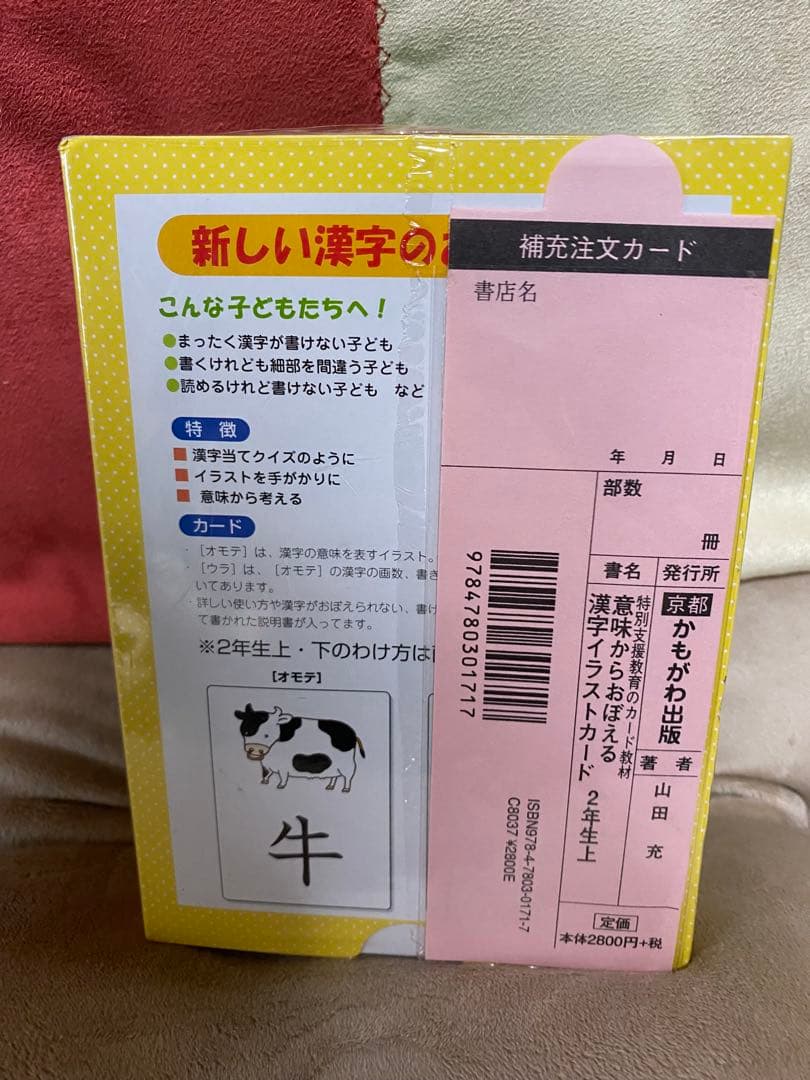 【新品】意味からおぼえる漢字イラストカード2年生上下セット
