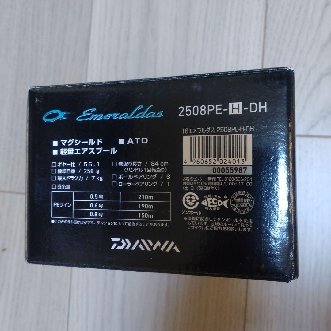 DAIWA ダイワ　エメラルダス　2508PE-H-DH