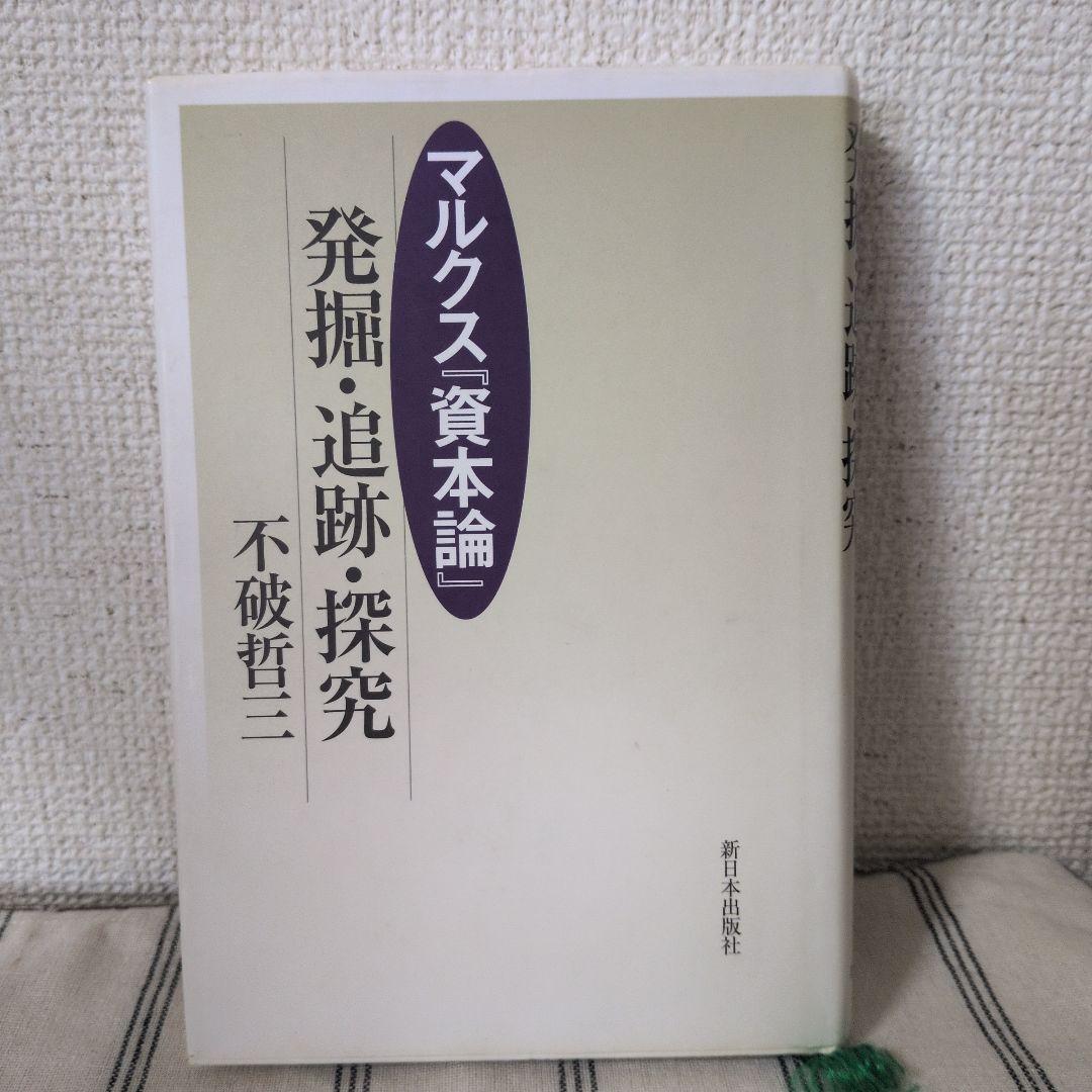 不破哲三著(41冊) 古本まとめ売り 井上ひさし 水上勉