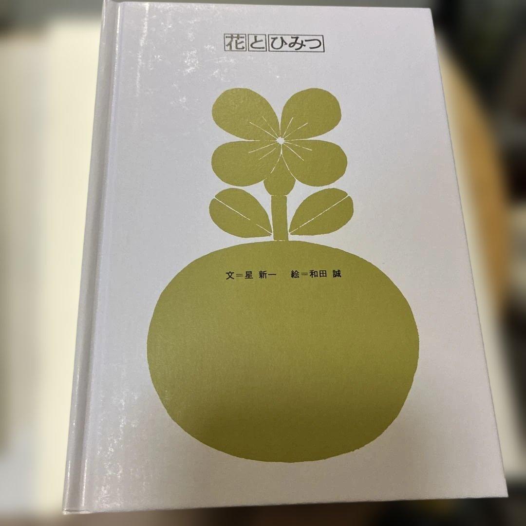 和田誠私家版絵本ボックス