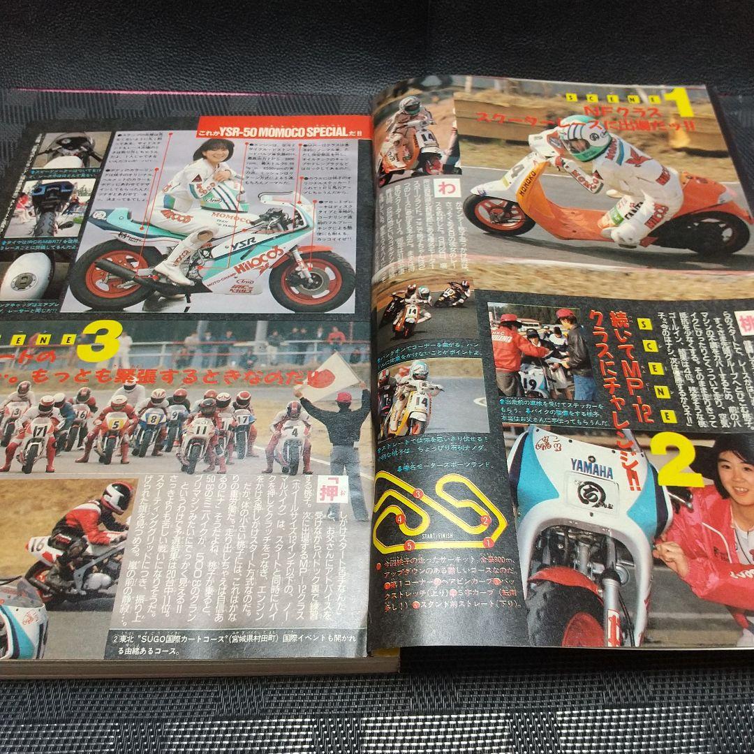 週刊少年サンデー 1987年26号※まじっく快斗 特別読切 青山剛昌 状態良好