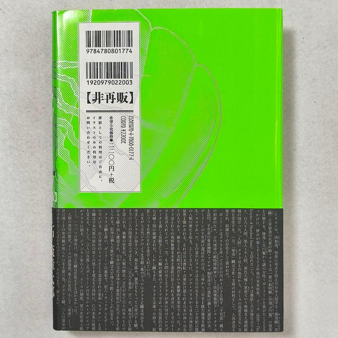 劇画「家畜人ヤプー」【復刻版】１〜４巻　石ノ森章太郎　沼正三