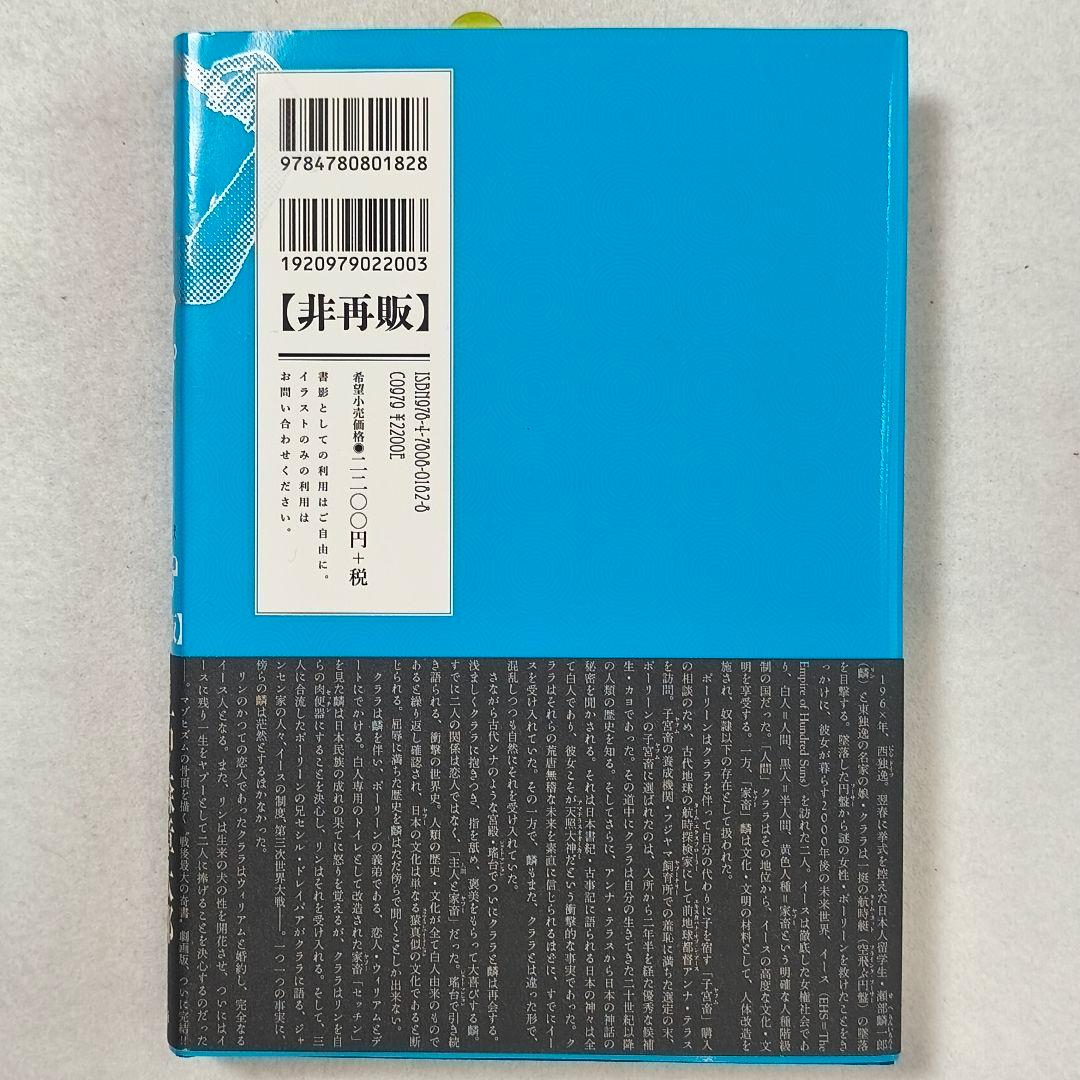 劇画「家畜人ヤプー」【復刻版】１〜４巻　石ノ森章太郎　沼正三